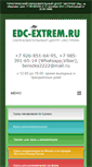 Mobile Screenshot of edc-extrem.ru