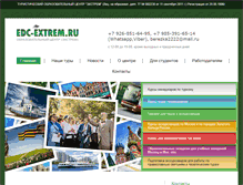 Tablet Screenshot of edc-extrem.ru